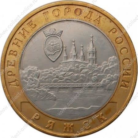 Россия 2004 г. ммд • KM# 824 • 10 рублей • Древние города • Ряжск • памятный выпуск • +/- XF