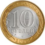 Россия 2005 г. спмд • KM# 944 • 10 рублей • Древние города • Боровск • памятный выпуск • +/- XF