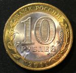 Россия 2011 г. спмд • KM# 1292 • 10 рублей • Республика Бурятия • регулярный выпуск • MS BU