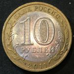 Россия 2011 г. спмд • KM# 1292 • 10 рублей • Республика Бурятия • регулярный выпуск • +/- XF