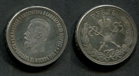 Y# 4190 РОССИЯ 1896г. / 1 РУБЛЬ / КОРОНАЦИЯ НИКОЛАЯ II / КОПИЯ