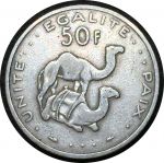 Джибути 1977 г. • KM# 25 • 50 франков • верблюды • регулярный выпуск(первый год) • XF-