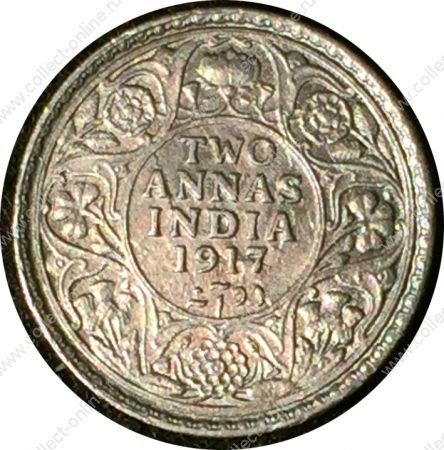 Британская Индия 1917 г. • KM# 515 • 2 анны • Георг V • серебро • регулярный выпуск • AU