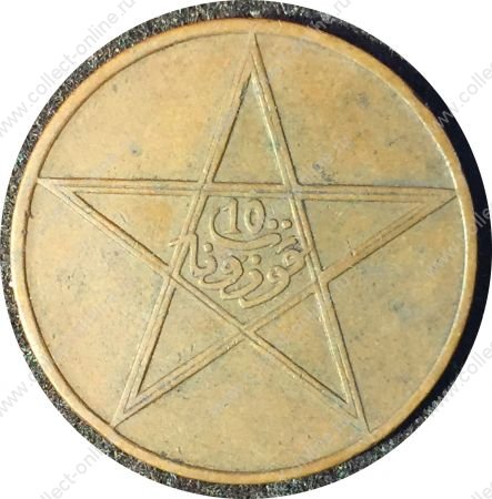Марокко 1922 г.(AH1340) (Париж) • KM# 29.1 • 10 мазун • регулярный выпуск • XF ( кат. - $30 )