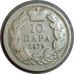 Сербия 1879 г. H • KM# 8 • 10 пар • Принц Милан I • регулярный выпуск • XF- ( кат.- $40- )