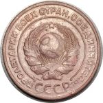 СССР 1924 г. • KM# Y77 • 2 копейки • герб СССР • регулярный выпуск • XF-