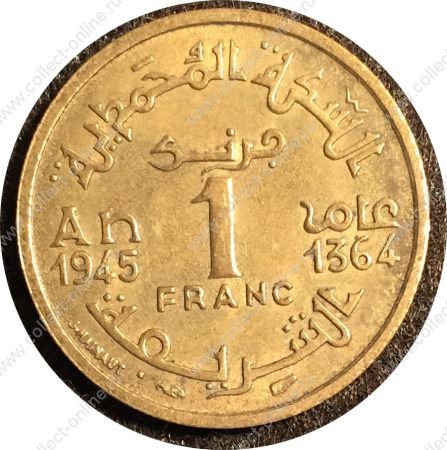 Марокко 1945 г. • KM# 41 • 1 франк • регулярный выпуск • MS BU