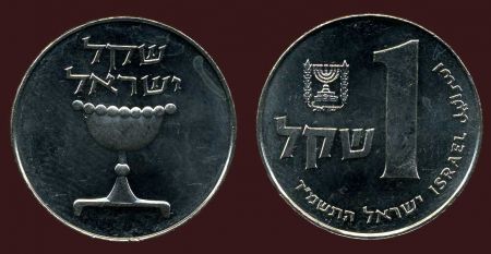 Израиль 1981-1985 гг. KM# 111 • 1 шейкель • регулярный выпуск • MS BU
