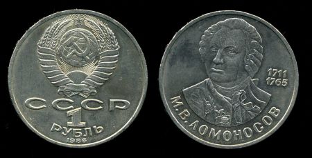 СССР 1986г. Y# 202.1 / 1 РУБЛЬ ЛОМОНОСОВ BUNC / НАУКА