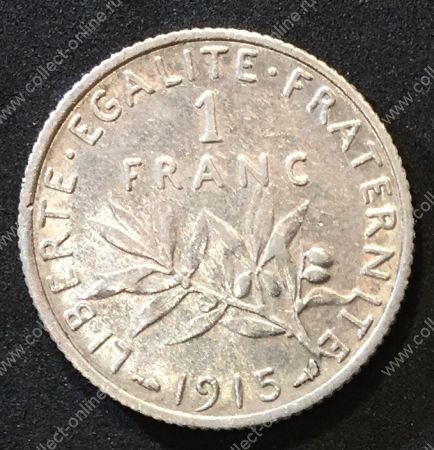 Франция 1915 г. • KM# 844.1 • 1 франк • "Марианна"-сеятельница • серебро • регулярный выпуск • BU