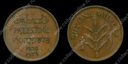 Палестина 1939 г. • KM# 1 • 1 миль • растение • первый год чеканки типа • регулярный выпуск • XF+ ( кат. - $15 ) 