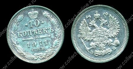 У# 2186 РОССИЯ 1911г. СПБ-ЭБ / 10 КОПЕЕК СЕРЕБРО / UNC / ГЕРБЫ