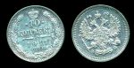 У# 2186 РОССИЯ 1911г. СПБ-ЭБ / 10 КОПЕЕК СЕРЕБРО / UNC / ГЕРБЫ