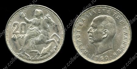 Греция 1960 г. • KM# 85 • 20 драхм • король Павел I • серебро • регулярный выпуск • MS BU Люкс!! ( кат. - $40 ) 