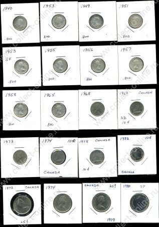 КАНАДА 1940-82гг. KM#  / 10 и 25 ЦЕНТОВ СЕРЕБРО / VF-XF / НАБОР 20 РАЗНЫХ
