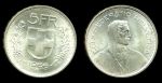 Швейцария 1966 г. B. (Берн) • KM# 40 • 5 франков • серебро • регулярный выпуск • MS BU