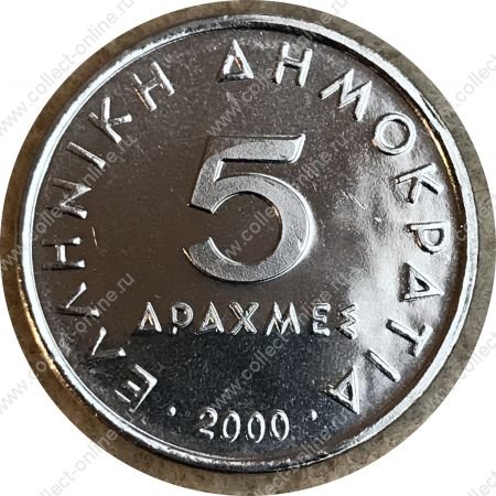 Греция 2000 г. • KM# 131 • 5 драхм • Аристотель • регулярный выпуск • MS BU • пруф-лайк