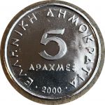 Греция 2000 г. • KM# 131 • 5 драхм • Аристотель • регулярный выпуск • MS BU FS • пруф-лайк