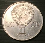 СССР 1977 г. KM# 143.1 • 1 рубль • 60-летие Октябрьской революции • MS BU