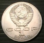 СССР 1987г. KM# 203 • 1 рубль. 175-летие Бородинского сражения. панорама • MS BU