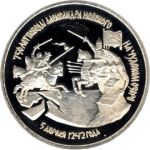 Россия 1992г. KM# 298 / 3 рубля / 750 лет Победы на Чудском озере / пруфлайк / архитектура