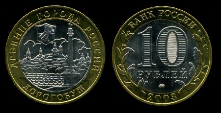 Россия 2003 г. ммд • KM# 819 • 10 рублей • Древние города • Дорогобуж • памятный выпуск • MS BU