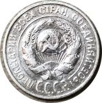 СССР 1927 г. • KM# Y88 • 20 копеек • герб СССР • серебро • регулярный выпуск • AU