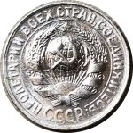 СССР 1930 г. • KM# Y87 • 15 копеек • герб СССР • серебро • регулярный выпуск • AU