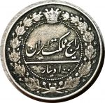 Иран 1918 г. (AH1337) • KM# 962 • 100 динаров(2 шахи) • лев • регулярный выпуск • VF+