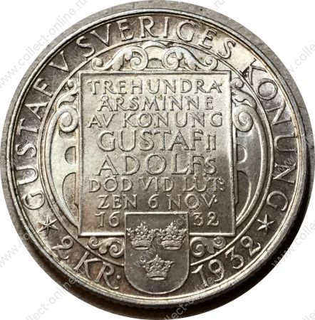 Швеция 1932 г. • KM# 805 • 2 кроны • Густав II (300 лет со дня смерти) • серебро • памятный выпуск • MS BU