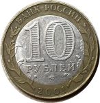 Россия 2001 г. спмд • KM# 676 • 10 рублей • 40 лет полета Юрия Гагарина • памятный выпуск • VF-XF