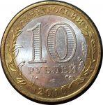 Россия 2010 г. спмд • KM# 1275 • 10 рублей • Древние города • Брянск • памятный выпуск • BU-
