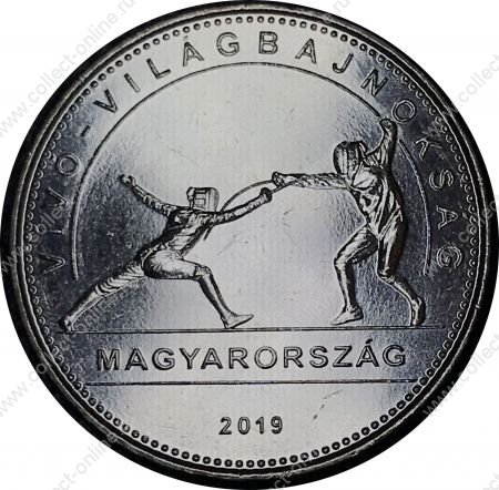 Венгрия 2019 г. • 50 форинтов • Фехтование • Чемпионат мира • Будапешт • регулярный выпуск • MS BU