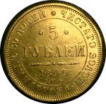 Россия 1849 г. спб аг • Уе# 0231 • 5 рублей • двуглавый орёл • золото 917 - 6.55 гр. • регулярный выпуск • AU+