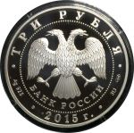 Россия 2015 г. • KM# • 3 рубля • 150-летие Ленинградского зоопарка • серебро 925 - 33.94 гр. • памятный выпуск • MS BU пруф!