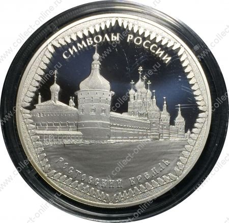 Россия 2015 г. • KM# • 3 рубля • Символы России • Ростовский Кремль • серебро 925 - 33.94 гр. • памятный выпуск • MS BU пруф!