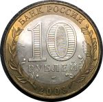 Россия 2003 г. спмд • KM# 817 • 10 рублей • Древние города • Муром • памятный выпуск • MS BU*