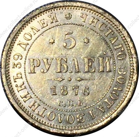 Россия 1876 г. с.п.б. нi • Уе# 0268 • 5 рублей • двуглавый орёл • золото 917 - 6.55 гр. • регулярный выпуск • BU*