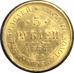 Россия 1877 г. с.п.б. нi • Уе# 0270 • 5 рублей • двуглавый орёл • золото 917 - 6.55 гр. • регулярный выпуск • BU-