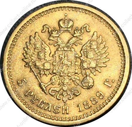 Россия 1889 г. A • Г • Уе# 0302 • 5 рублей • Александр III • золото 900 - 6.45 гр. • регулярный выпуск • XF