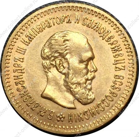 Россия 1888 г. A Г • Уе# 0299 • 5 рублей • Александр III • (золото) • регулярный выпуск • AU+