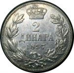 Сербия 1897 г. • KM# 22 • 2 динара • король Александр I • регулярный выпуск • AU+ ( кат.- $100+ )