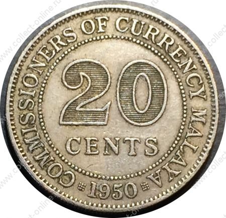 Малайя 1950 г. • KM# 9 • 20 центов • Георг VI • регулярный выпуск • XF ( кат.- $ 5 )