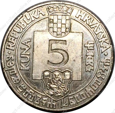 Хорватия 1994 г. • KM# 24 • 5 кун • 500 лет основания города Сень • памятный выпуск • BU