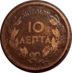 Греция 1878 г. K • KM# 55 • 10 лепт • Георг I • регулярный выпуск • F+