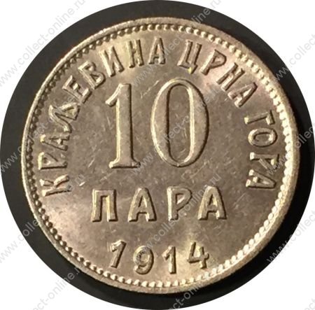 Черногория 1914 г. • KM# 18 • 10 пара • двуглавый орел • регулярный выпуск • MS BU ( кат.- $25+ )