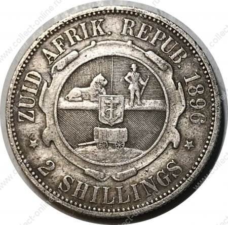Южная Африка 1896 г. • KM# 6 • 2 шиллинга(флорин) • (серебро) • регулярный выпуск • XF-