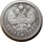 Россия 1898 г. А • Г • Уе# 2087 • 1 рубль • регулярный выпуск • Николай II • F-VF