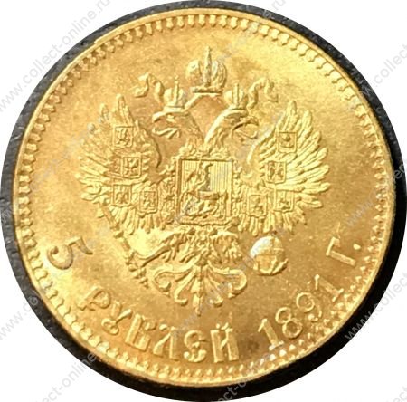 Россия 1891 г. • 5 рублей • Александр III • "золото" • копия!! • UNC