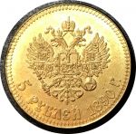 Россия 1890 г. • 5 рублей • Александр III • "золото" • копия!! • UNC
